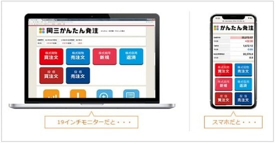 岡三かんたん発注の画面
