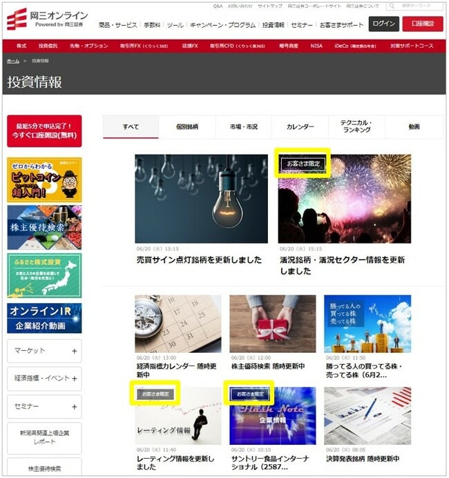 岡三オンラインの「投資情報」