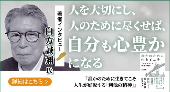 【話題の本ドットコム/著者インタビュー】『91歳、現役医師の著者が語る「他人本位」のススメ